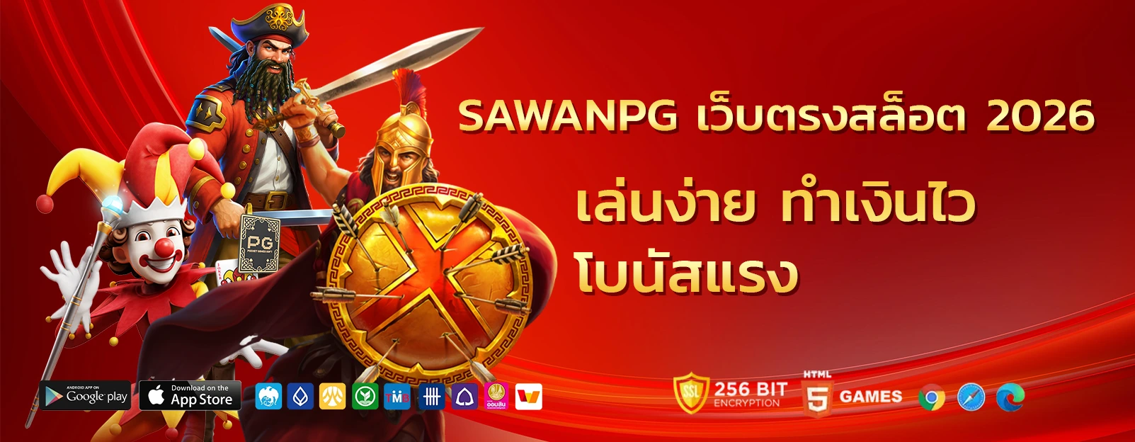 SAWANPG