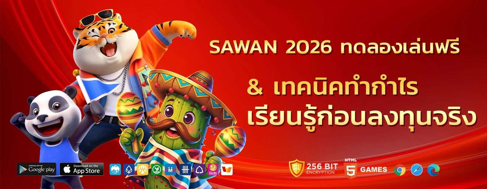 sawan 2026