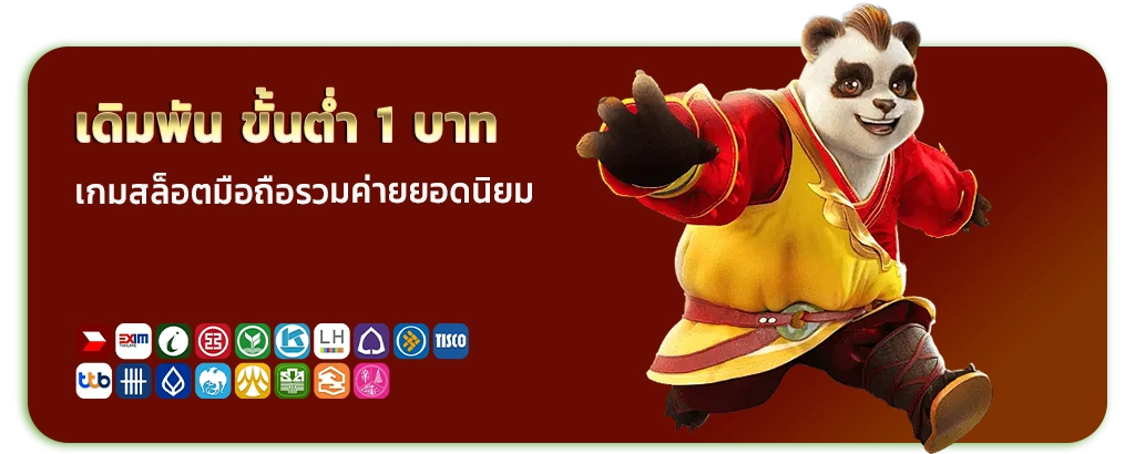 สล็อตเดิมพันขั้นต่ำ 1 บาท